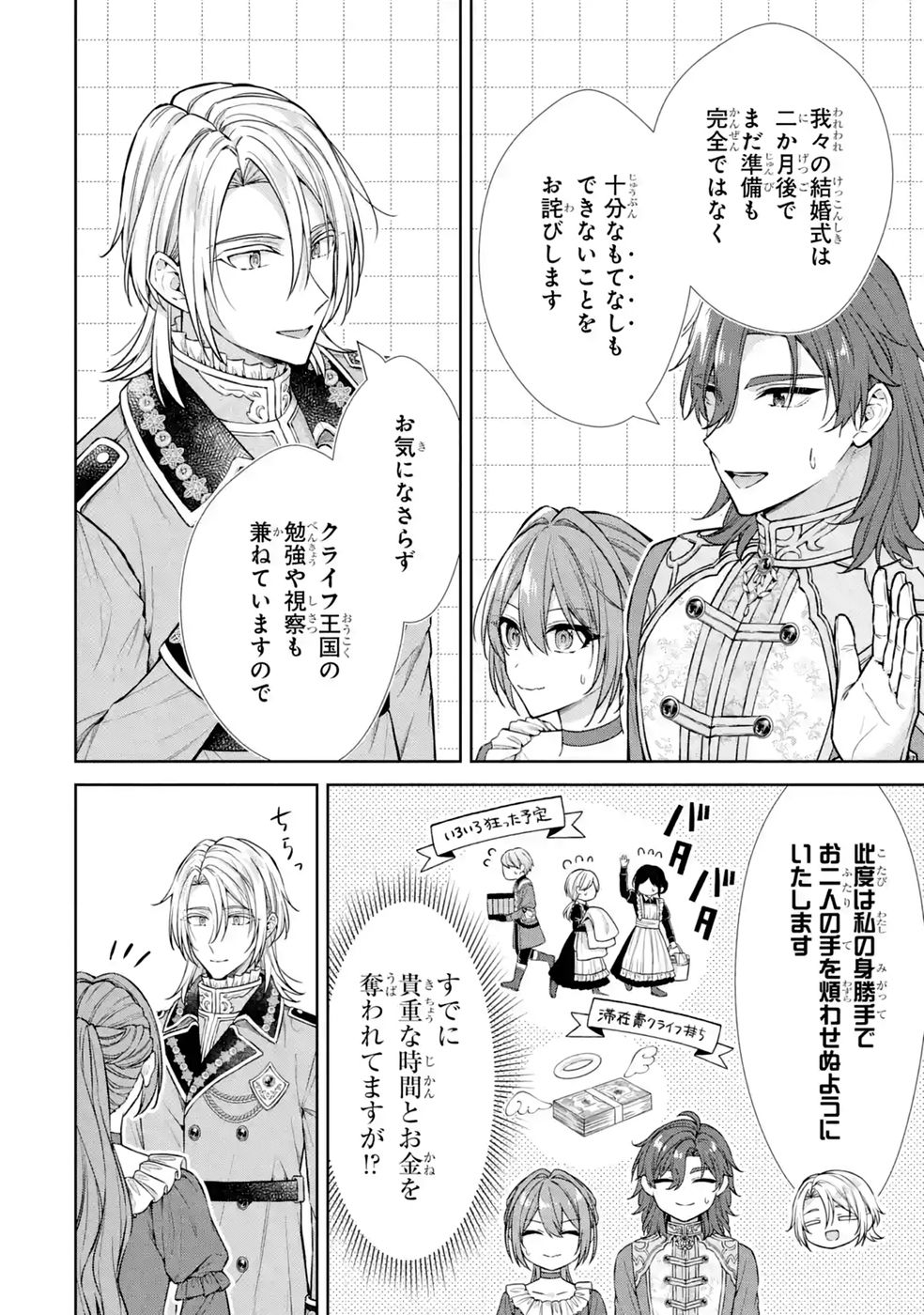 Seijo ga Amayakashitekureru Yasashii Dannasama o Boshuu Shitara Kokuou Heika ga Rikkouho Shitekita - Chapter 19 - Page 2