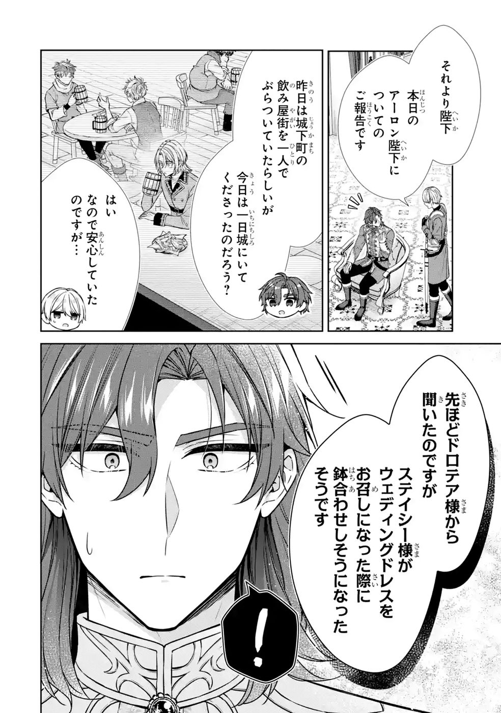 Seijo ga Amayakashitekureru Yasashii Dannasama o Boshuu Shitara Kokuou Heika ga Rikkouho Shitekita - Chapter 19 - Page 20