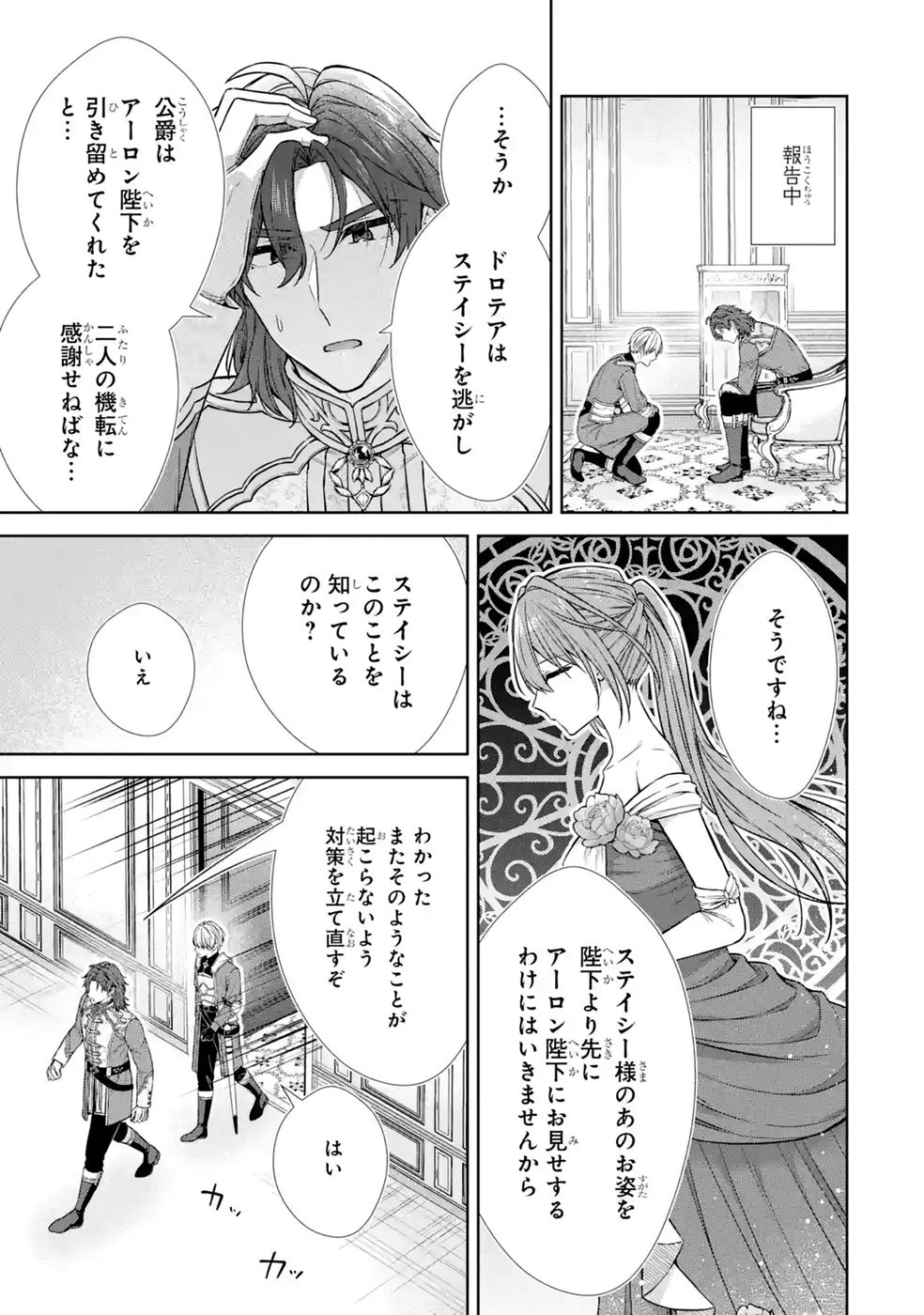 Seijo ga Amayakashitekureru Yasashii Dannasama o Boshuu Shitara Kokuou Heika ga Rikkouho Shitekita - Chapter 19 - Page 21