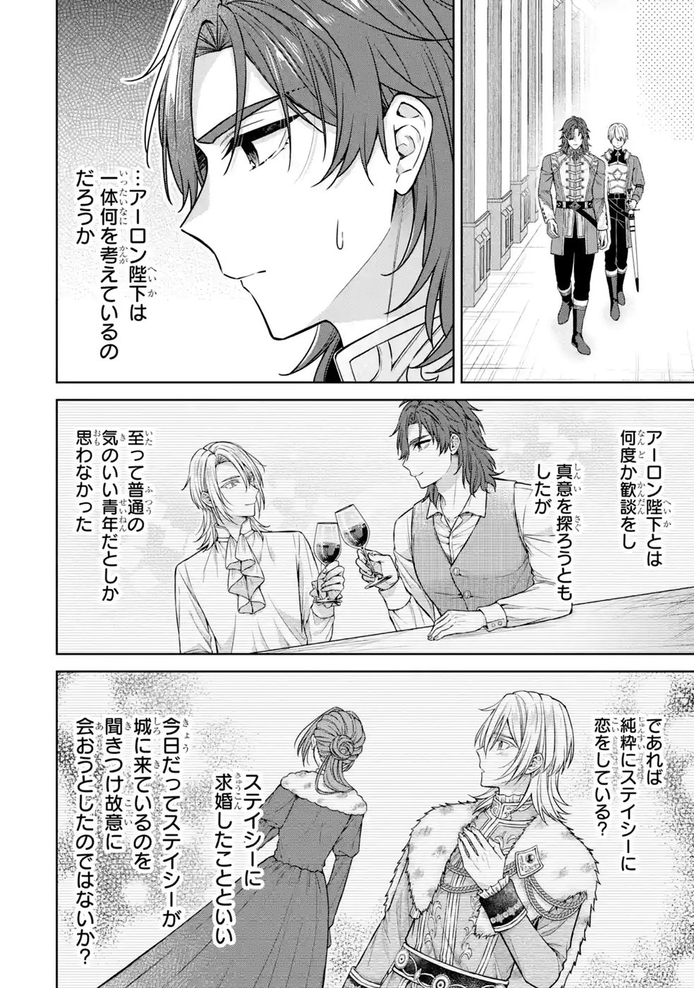 Seijo ga Amayakashitekureru Yasashii Dannasama o Boshuu Shitara Kokuou Heika ga Rikkouho Shitekita - Chapter 19 - Page 22