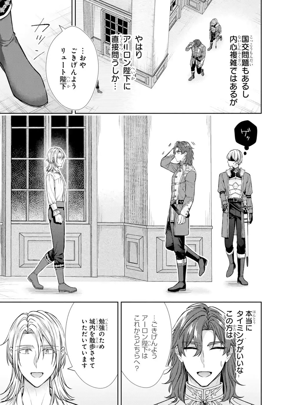 Seijo ga Amayakashitekureru Yasashii Dannasama o Boshuu Shitara Kokuou Heika ga Rikkouho Shitekita - Chapter 19 - Page 23