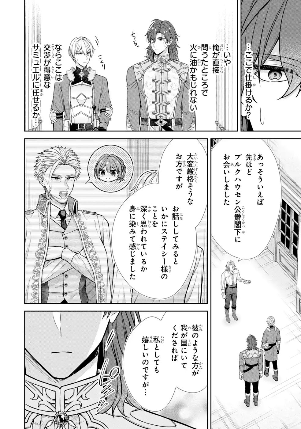 Seijo ga Amayakashitekureru Yasashii Dannasama o Boshuu Shitara Kokuou Heika ga Rikkouho Shitekita - Chapter 19 - Page 24