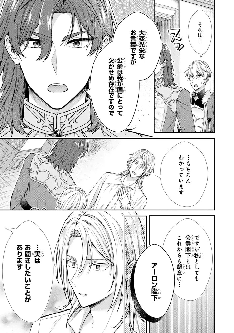 Seijo ga Amayakashitekureru Yasashii Dannasama o Boshuu Shitara Kokuou Heika ga Rikkouho Shitekita - Chapter 19 - Page 25