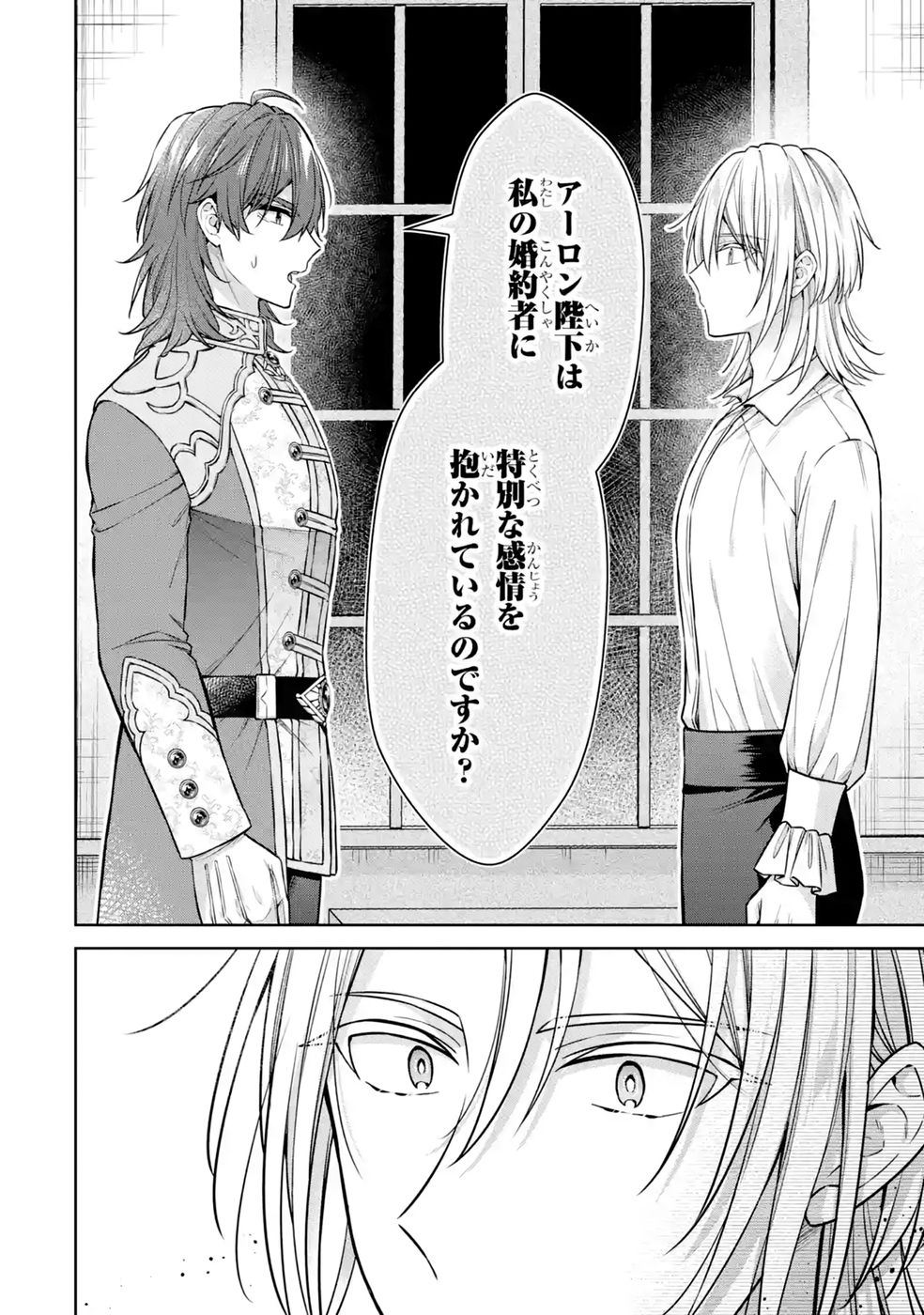 Seijo ga Amayakashitekureru Yasashii Dannasama o Boshuu Shitara Kokuou Heika ga Rikkouho Shitekita - Chapter 19 - Page 26