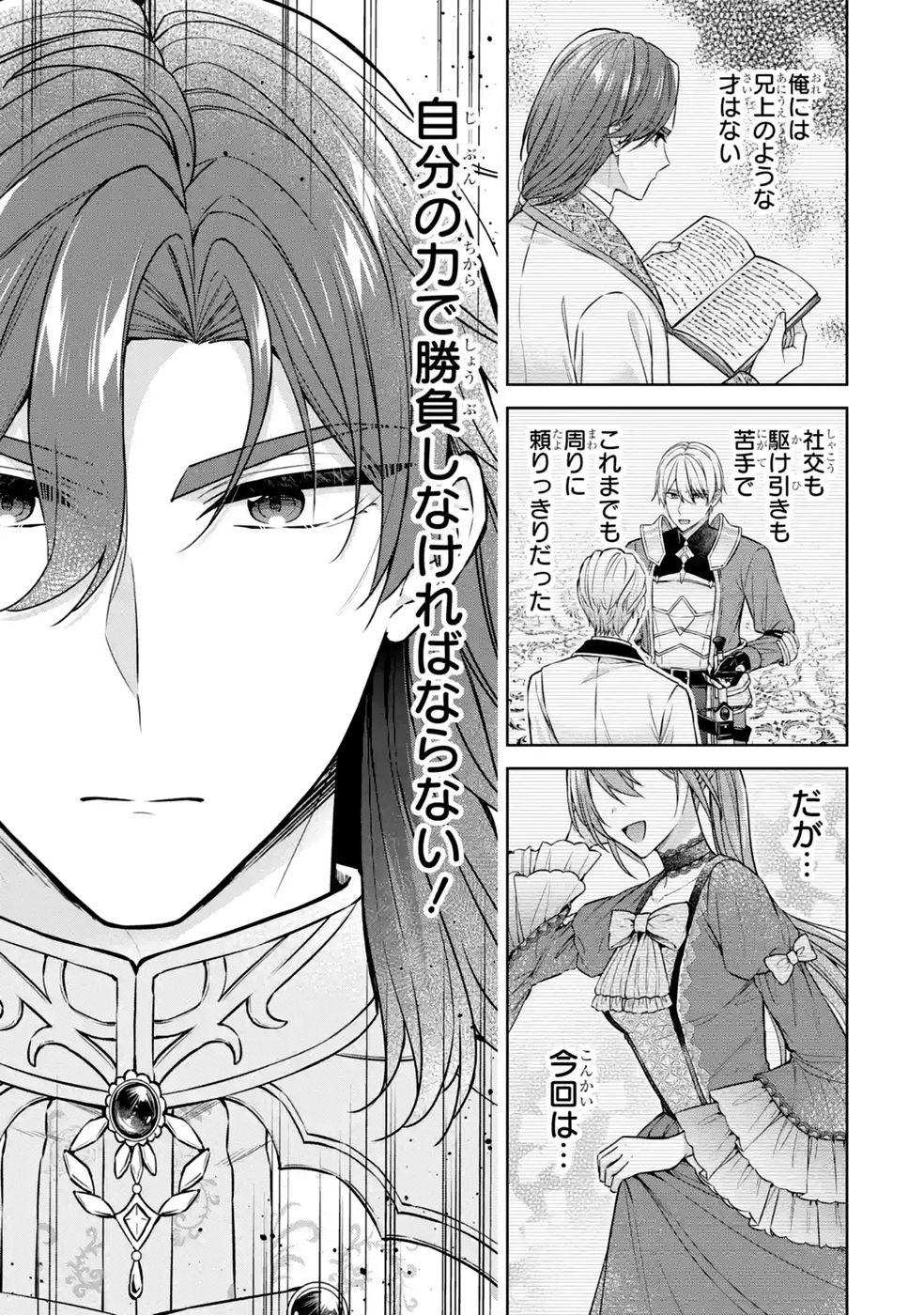 Seijo ga Amayakashitekureru Yasashii Dannasama o Boshuu Shitara Kokuou Heika ga Rikkouho Shitekita - Chapter 19 - Page 27