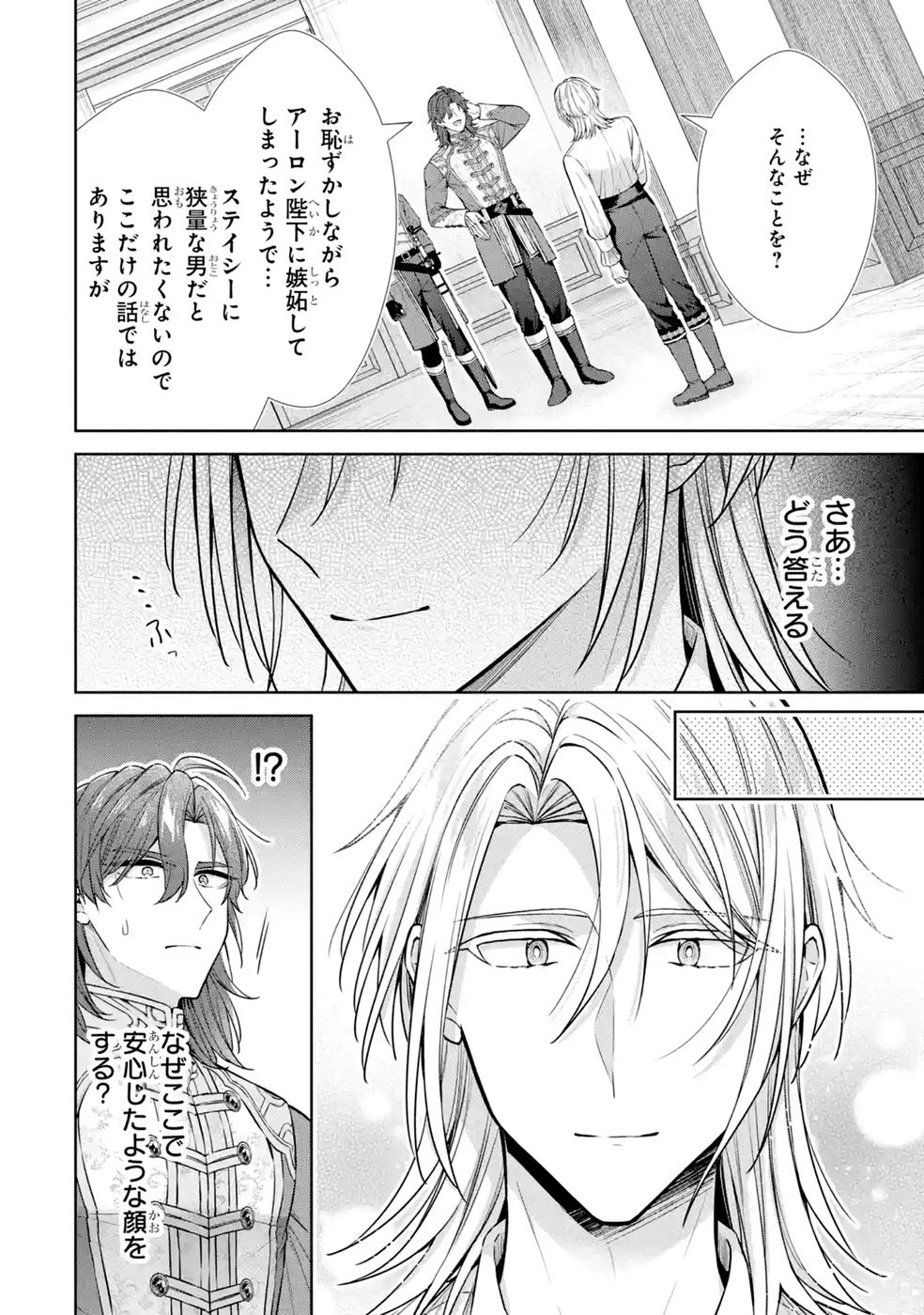 Seijo ga Amayakashitekureru Yasashii Dannasama o Boshuu Shitara Kokuou Heika ga Rikkouho Shitekita - Chapter 19 - Page 28