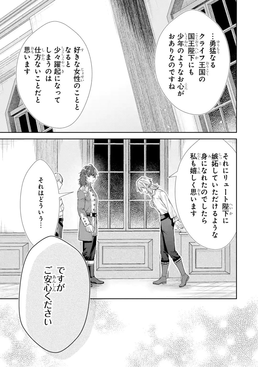 Seijo ga Amayakashitekureru Yasashii Dannasama o Boshuu Shitara Kokuou Heika ga Rikkouho Shitekita - Chapter 19 - Page 29