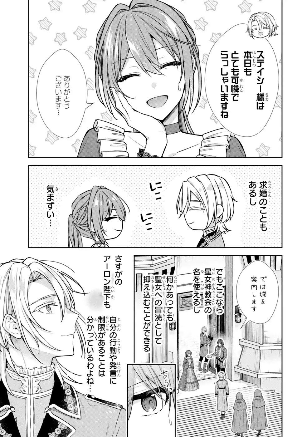 Seijo ga Amayakashitekureru Yasashii Dannasama o Boshuu Shitara Kokuou Heika ga Rikkouho Shitekita - Chapter 19 - Page 3