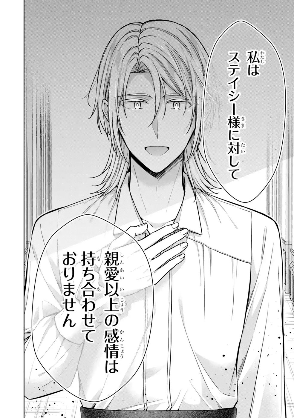 Seijo ga Amayakashitekureru Yasashii Dannasama o Boshuu Shitara Kokuou Heika ga Rikkouho Shitekita - Chapter 19 - Page 30