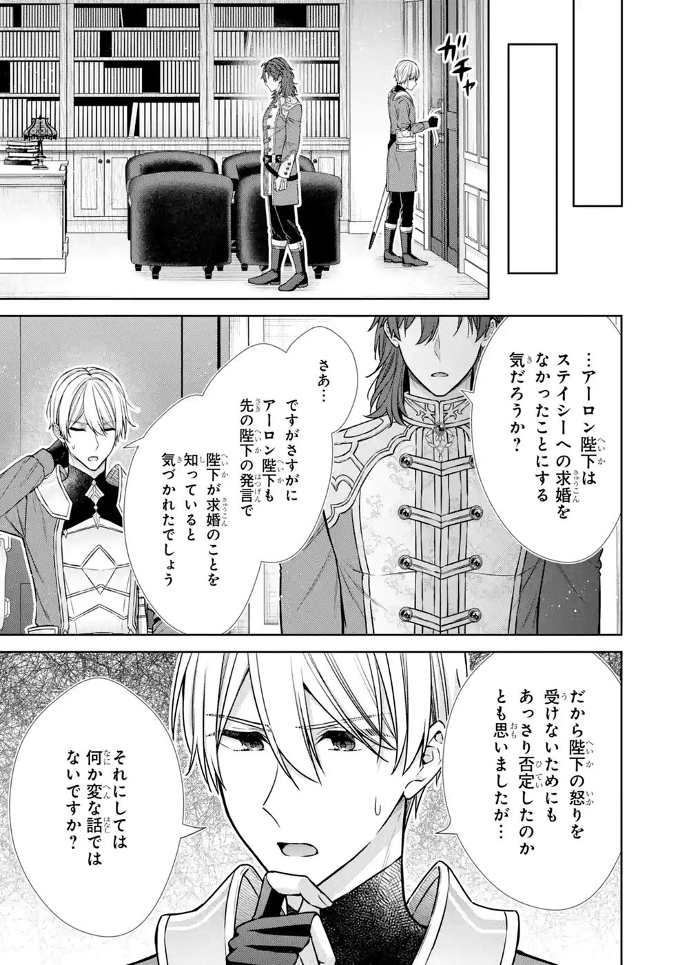 Seijo ga Amayakashitekureru Yasashii Dannasama o Boshuu Shitara Kokuou Heika ga Rikkouho Shitekita - Chapter 19 - Page 31