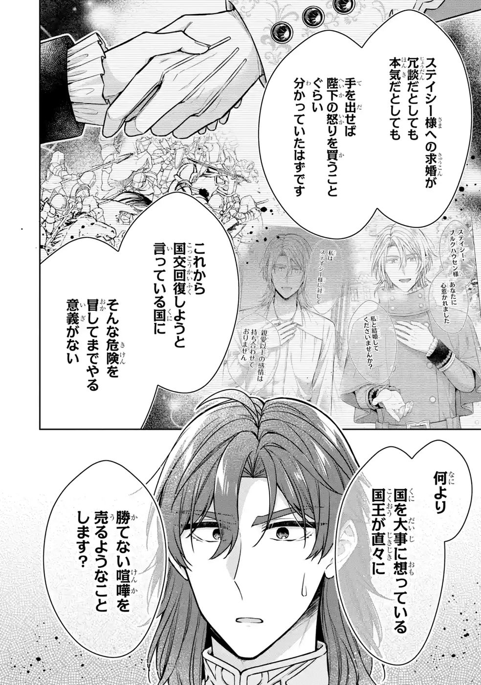 Seijo ga Amayakashitekureru Yasashii Dannasama o Boshuu Shitara Kokuou Heika ga Rikkouho Shitekita - Chapter 19 - Page 32