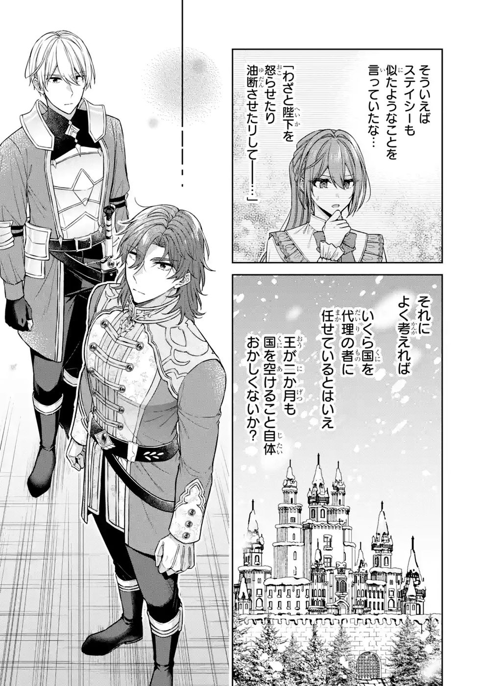 Seijo ga Amayakashitekureru Yasashii Dannasama o Boshuu Shitara Kokuou Heika ga Rikkouho Shitekita - Chapter 19 - Page 33