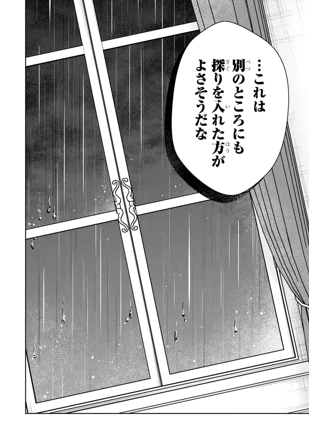 Seijo ga Amayakashitekureru Yasashii Dannasama o Boshuu Shitara Kokuou Heika ga Rikkouho Shitekita - Chapter 19 - Page 34