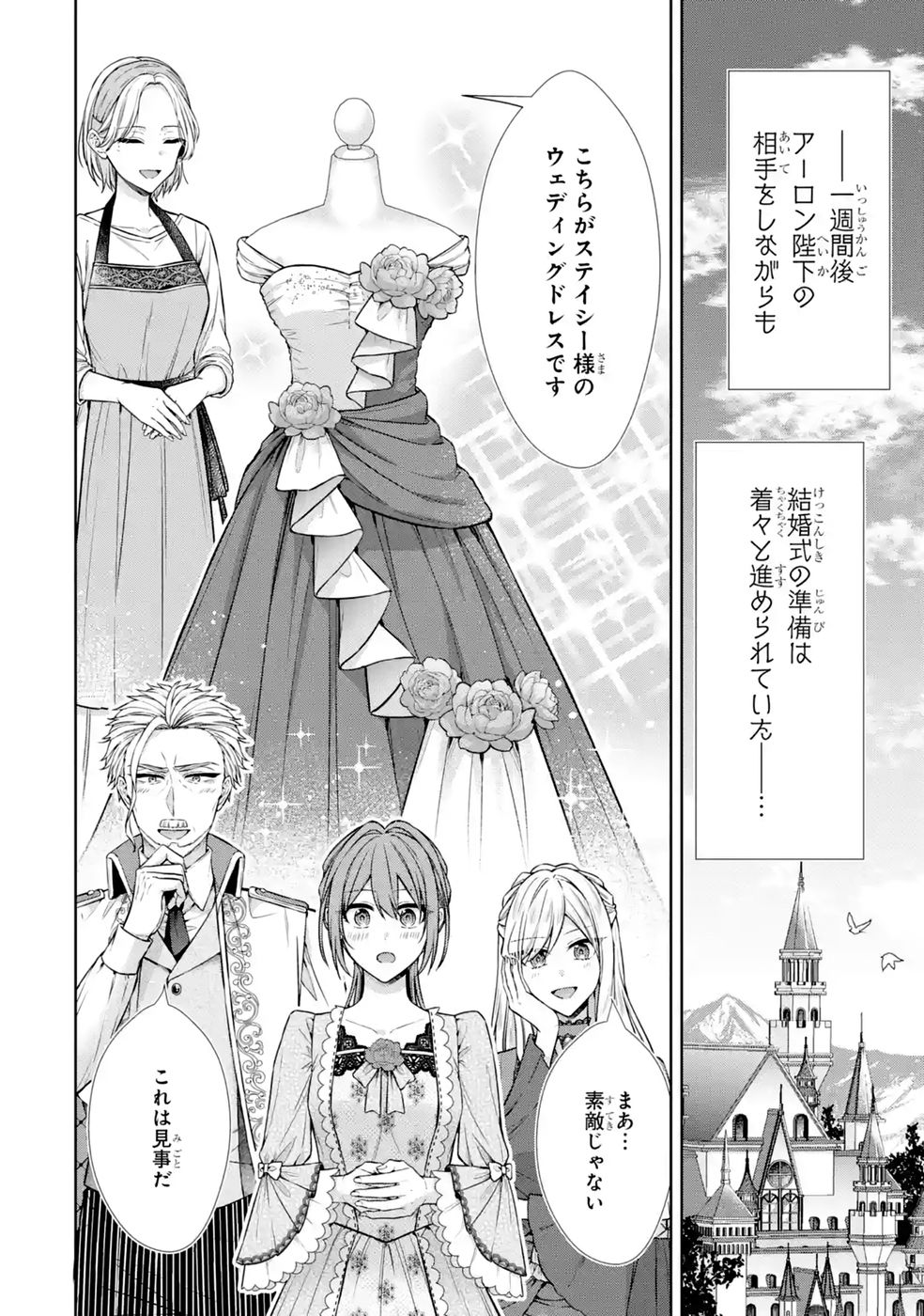 Seijo ga Amayakashitekureru Yasashii Dannasama o Boshuu Shitara Kokuou Heika ga Rikkouho Shitekita - Chapter 19 - Page 4