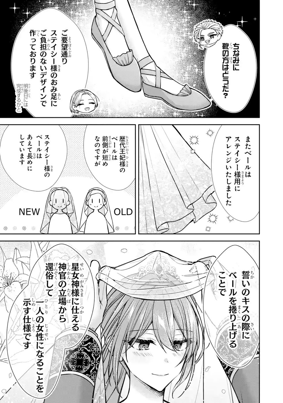 Seijo ga Amayakashitekureru Yasashii Dannasama o Boshuu Shitara Kokuou Heika ga Rikkouho Shitekita - Chapter 19 - Page 5