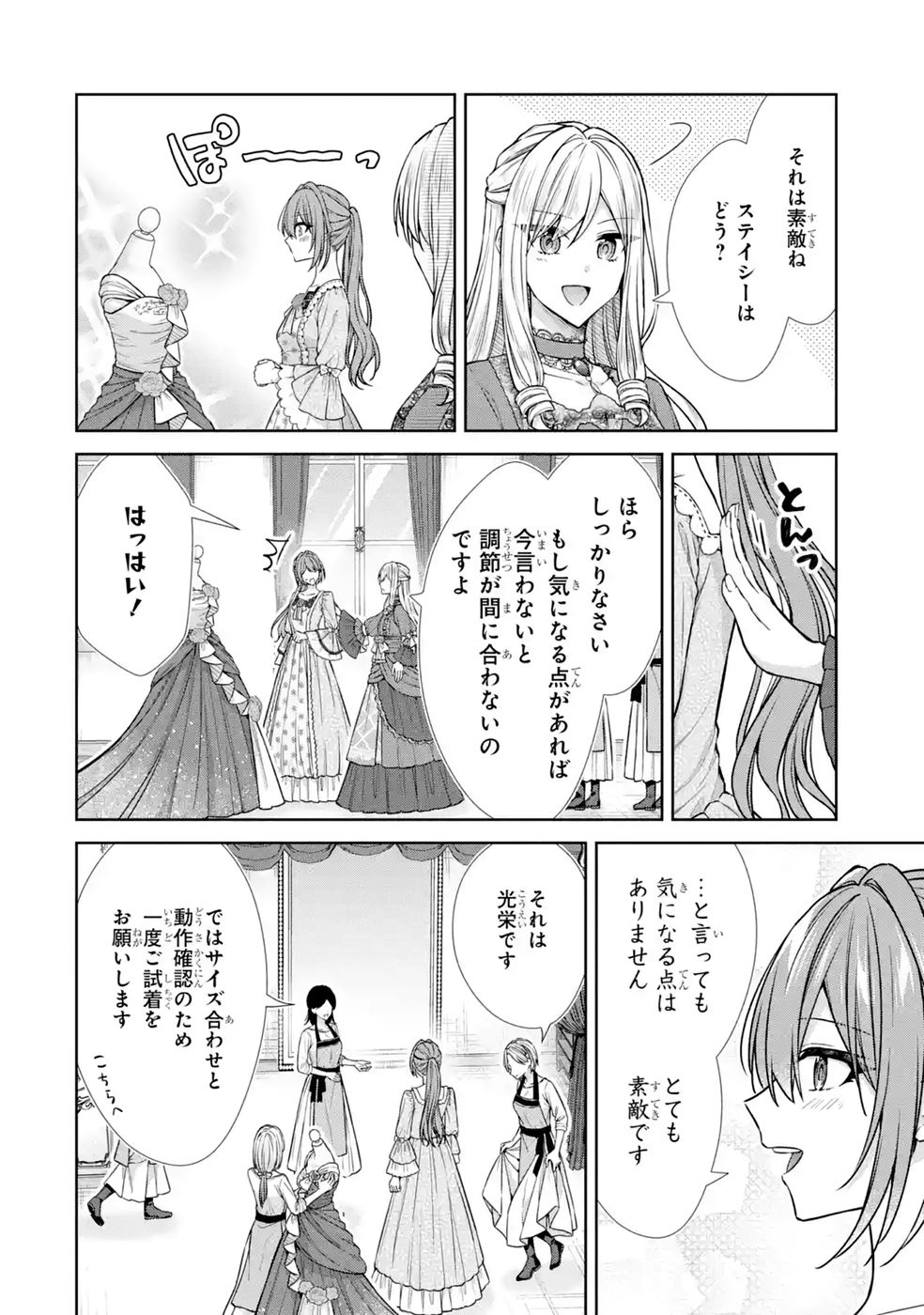 Seijo ga Amayakashitekureru Yasashii Dannasama o Boshuu Shitara Kokuou Heika ga Rikkouho Shitekita - Chapter 19 - Page 6