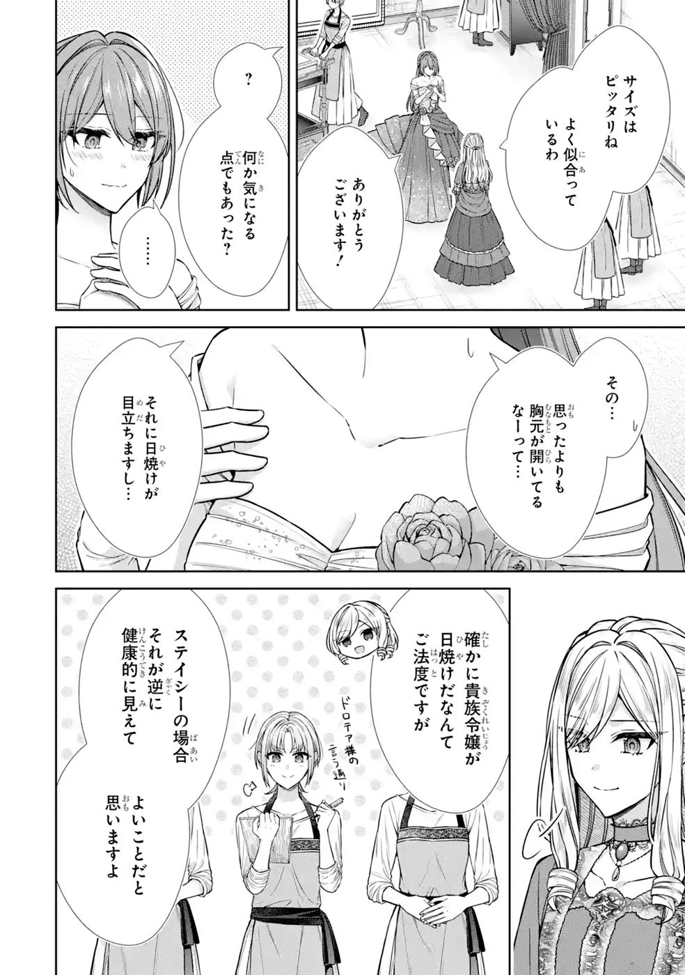 Seijo ga Amayakashitekureru Yasashii Dannasama o Boshuu Shitara Kokuou Heika ga Rikkouho Shitekita - Chapter 19 - Page 8