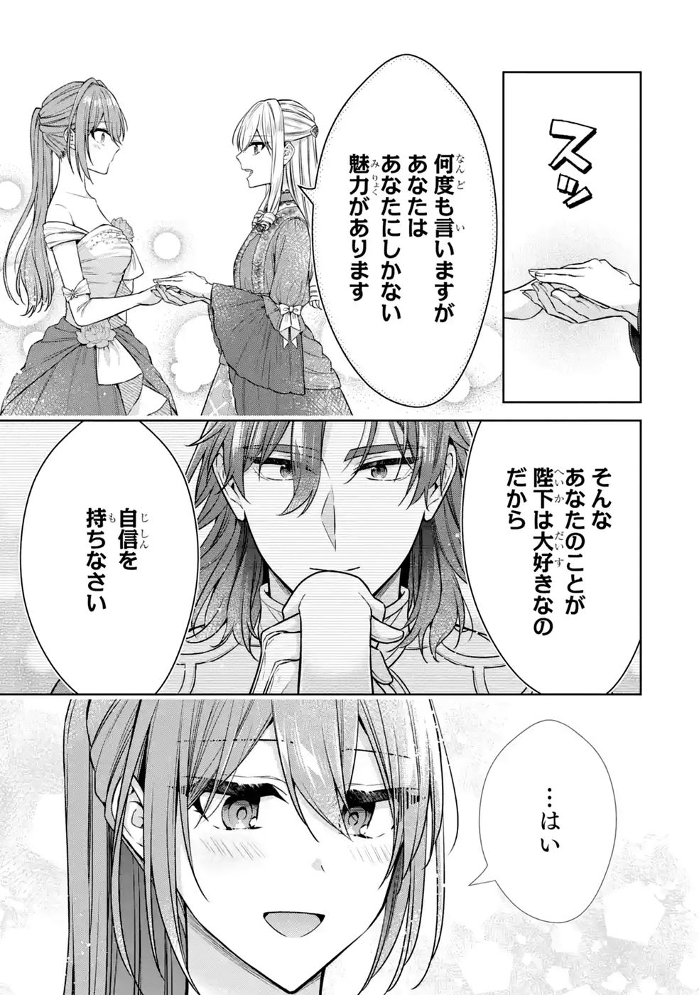 Seijo ga Amayakashitekureru Yasashii Dannasama o Boshuu Shitara Kokuou Heika ga Rikkouho Shitekita - Chapter 19 - Page 9