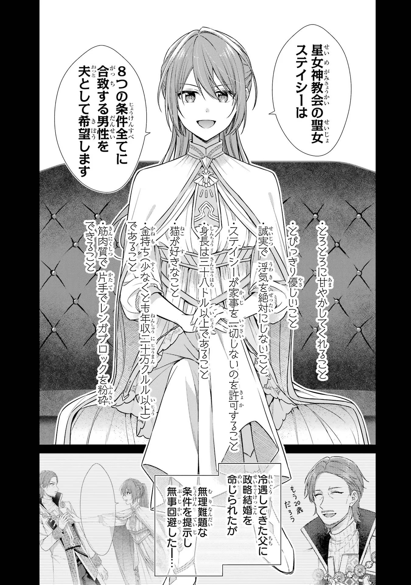 Seijo ga Amayakashitekureru Yasashii Dannasama o Boshuu Shitara Kokuou Heika ga Rikkouho Shitekita - Chapter 2 - Page 1