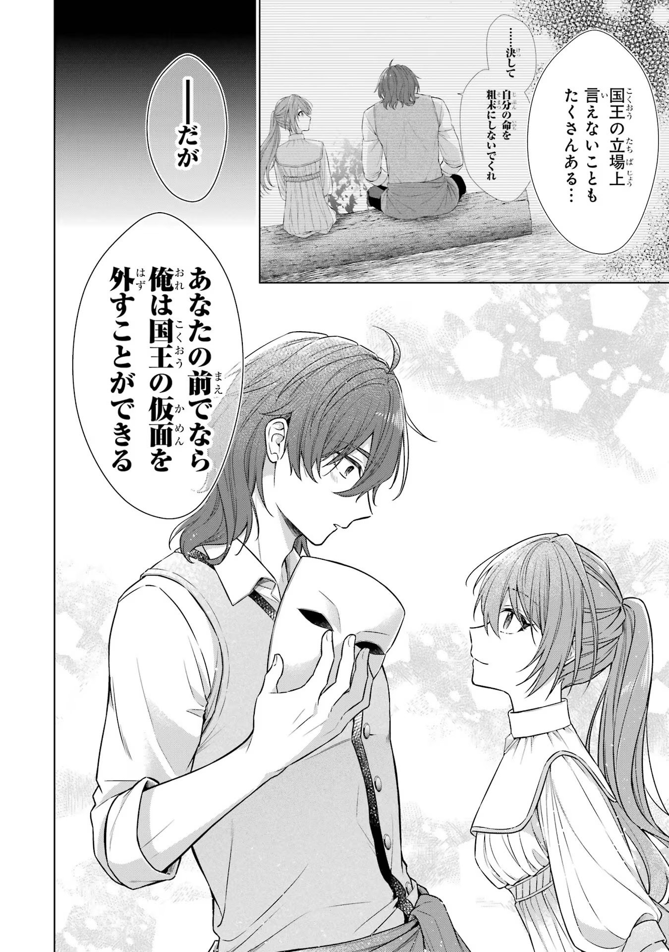 Seijo ga Amayakashitekureru Yasashii Dannasama o Boshuu Shitara Kokuou Heika ga Rikkouho Shitekita - Chapter 2 - Page 10