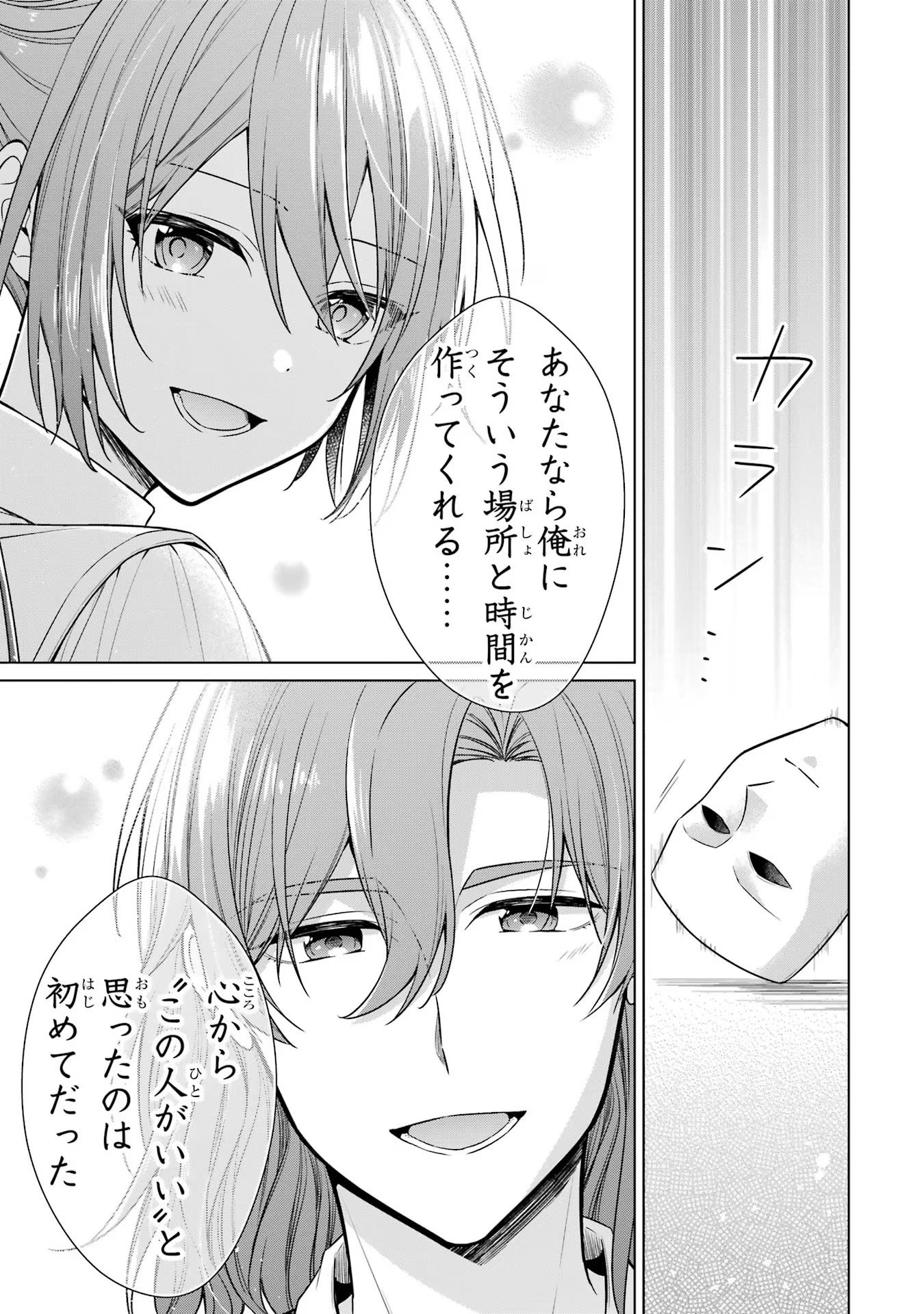 Seijo ga Amayakashitekureru Yasashii Dannasama o Boshuu Shitara Kokuou Heika ga Rikkouho Shitekita - Chapter 2 - Page 11