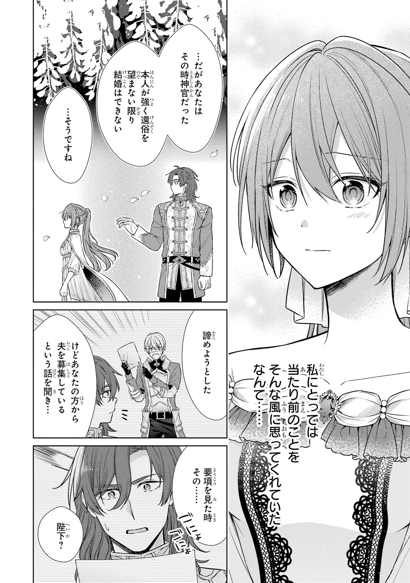 Seijo ga Amayakashitekureru Yasashii Dannasama o Boshuu Shitara Kokuou Heika ga Rikkouho Shitekita - Chapter 2 - Page 12