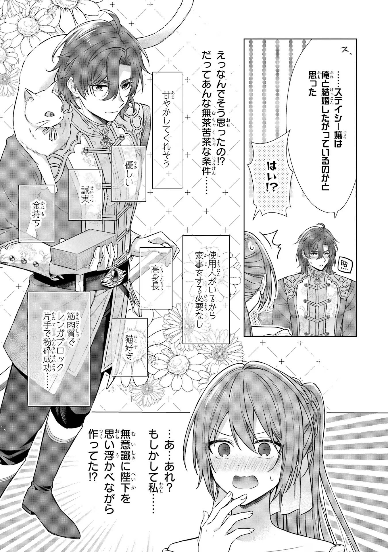 Seijo ga Amayakashitekureru Yasashii Dannasama o Boshuu Shitara Kokuou Heika ga Rikkouho Shitekita - Chapter 2 - Page 13