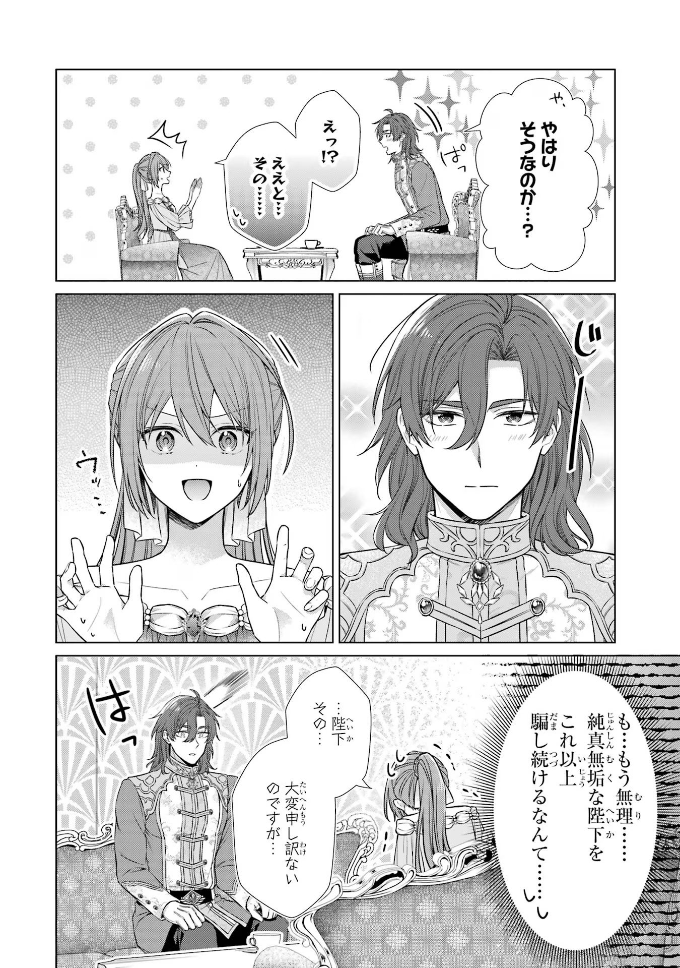 Seijo ga Amayakashitekureru Yasashii Dannasama o Boshuu Shitara Kokuou Heika ga Rikkouho Shitekita - Chapter 2 - Page 14