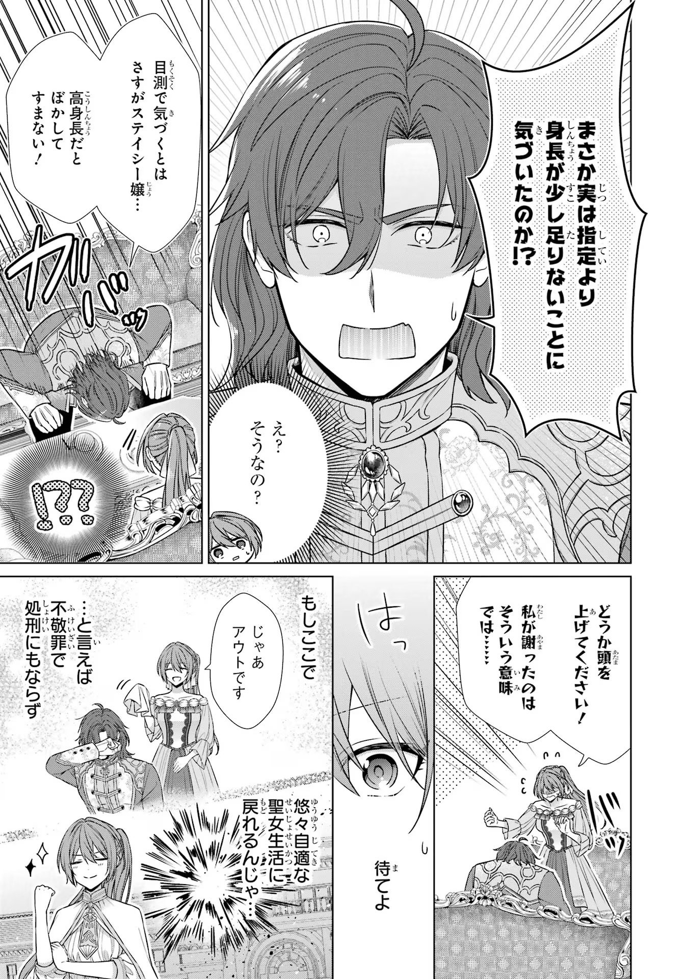 Seijo ga Amayakashitekureru Yasashii Dannasama o Boshuu Shitara Kokuou Heika ga Rikkouho Shitekita - Chapter 2 - Page 15
