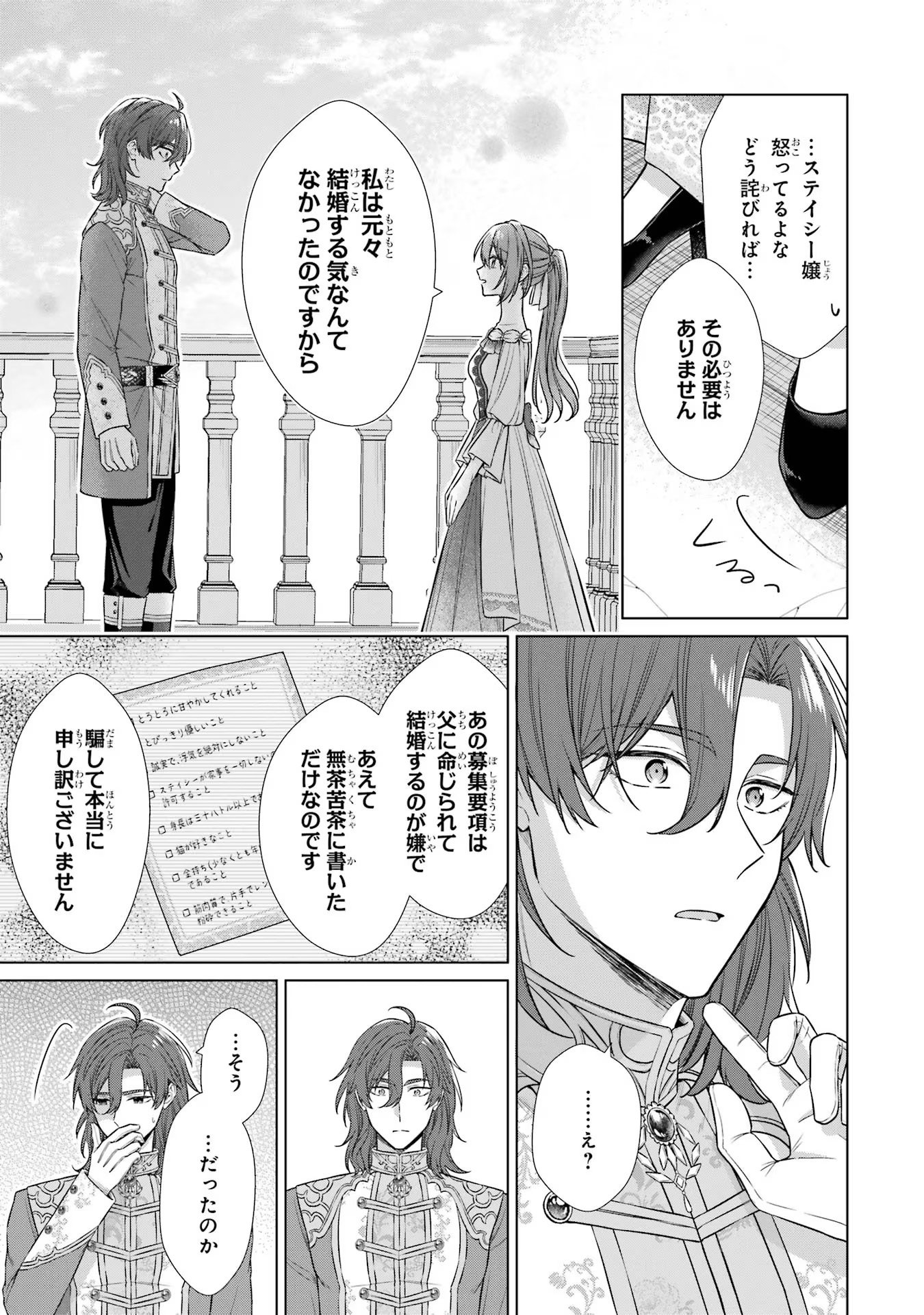Seijo ga Amayakashitekureru Yasashii Dannasama o Boshuu Shitara Kokuou Heika ga Rikkouho Shitekita - Chapter 2 - Page 17