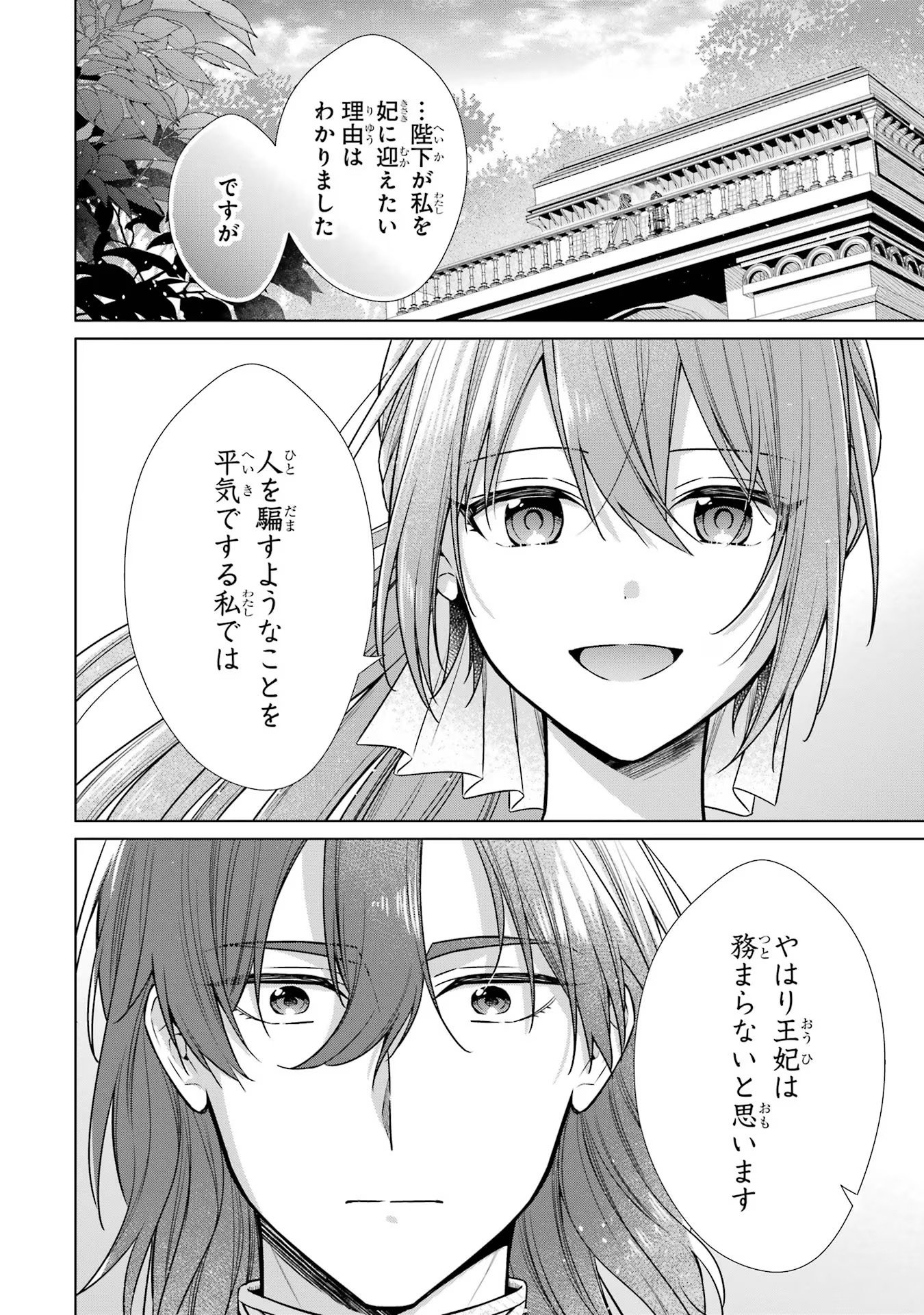 Seijo ga Amayakashitekureru Yasashii Dannasama o Boshuu Shitara Kokuou Heika ga Rikkouho Shitekita - Chapter 2 - Page 18
