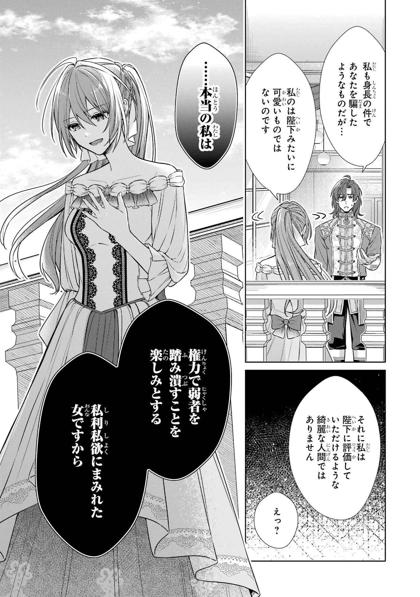 Seijo ga Amayakashitekureru Yasashii Dannasama o Boshuu Shitara Kokuou Heika ga Rikkouho Shitekita - Chapter 2 - Page 19