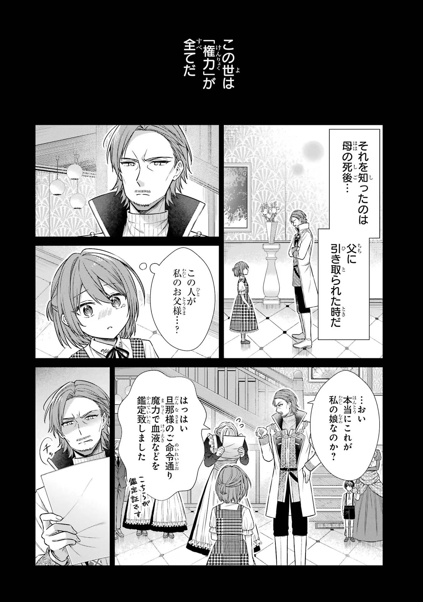 Seijo ga Amayakashitekureru Yasashii Dannasama o Boshuu Shitara Kokuou Heika ga Rikkouho Shitekita - Chapter 2 - Page 20