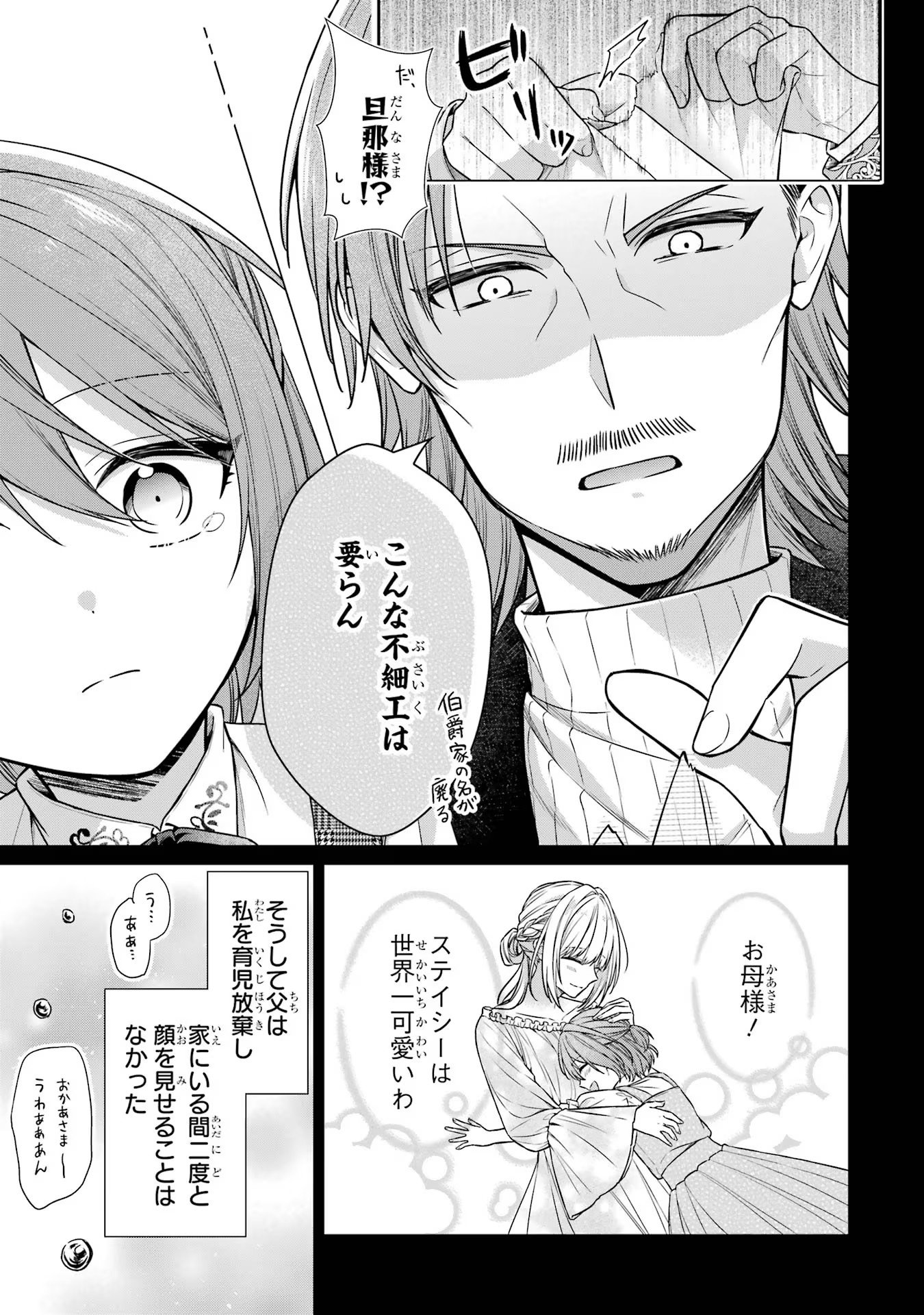 Seijo ga Amayakashitekureru Yasashii Dannasama o Boshuu Shitara Kokuou Heika ga Rikkouho Shitekita - Chapter 2 - Page 21