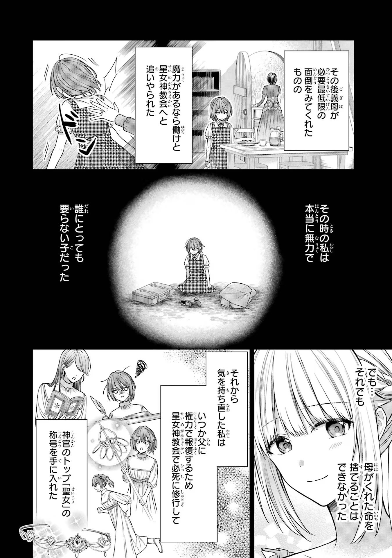 Seijo ga Amayakashitekureru Yasashii Dannasama o Boshuu Shitara Kokuou Heika ga Rikkouho Shitekita - Chapter 2 - Page 22