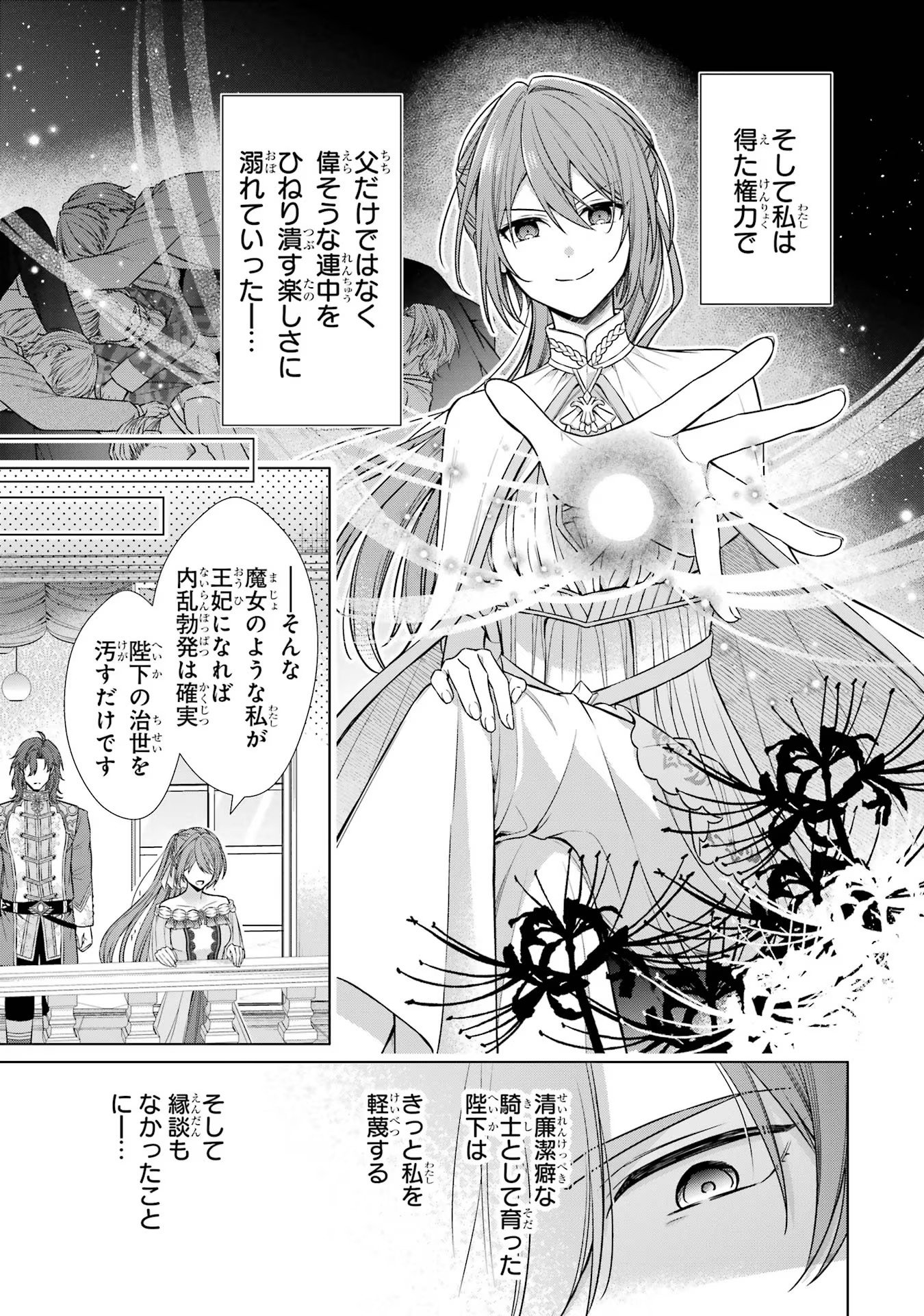 Seijo ga Amayakashitekureru Yasashii Dannasama o Boshuu Shitara Kokuou Heika ga Rikkouho Shitekita - Chapter 2 - Page 23