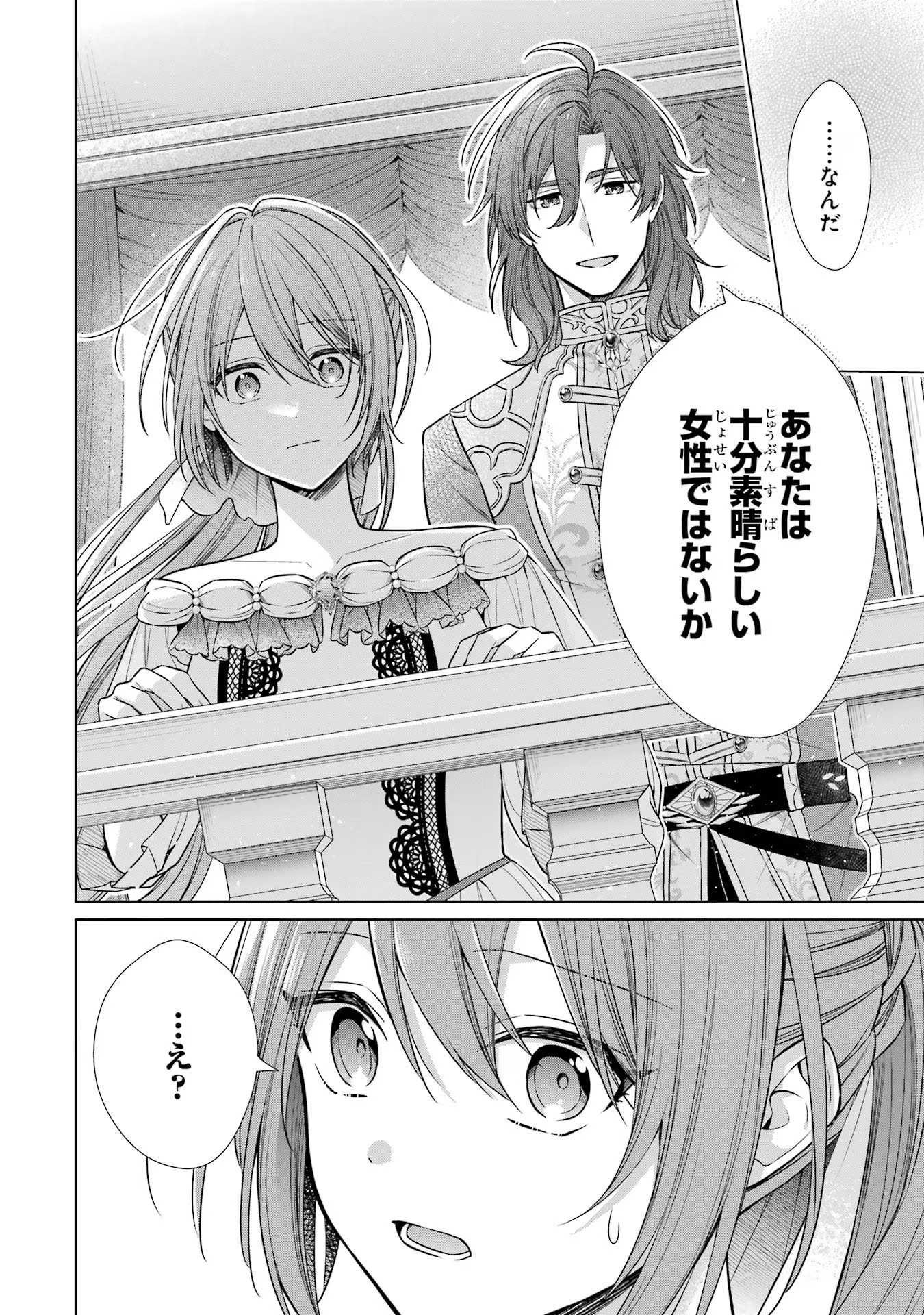 Seijo ga Amayakashitekureru Yasashii Dannasama o Boshuu Shitara Kokuou Heika ga Rikkouho Shitekita - Chapter 2 - Page 24