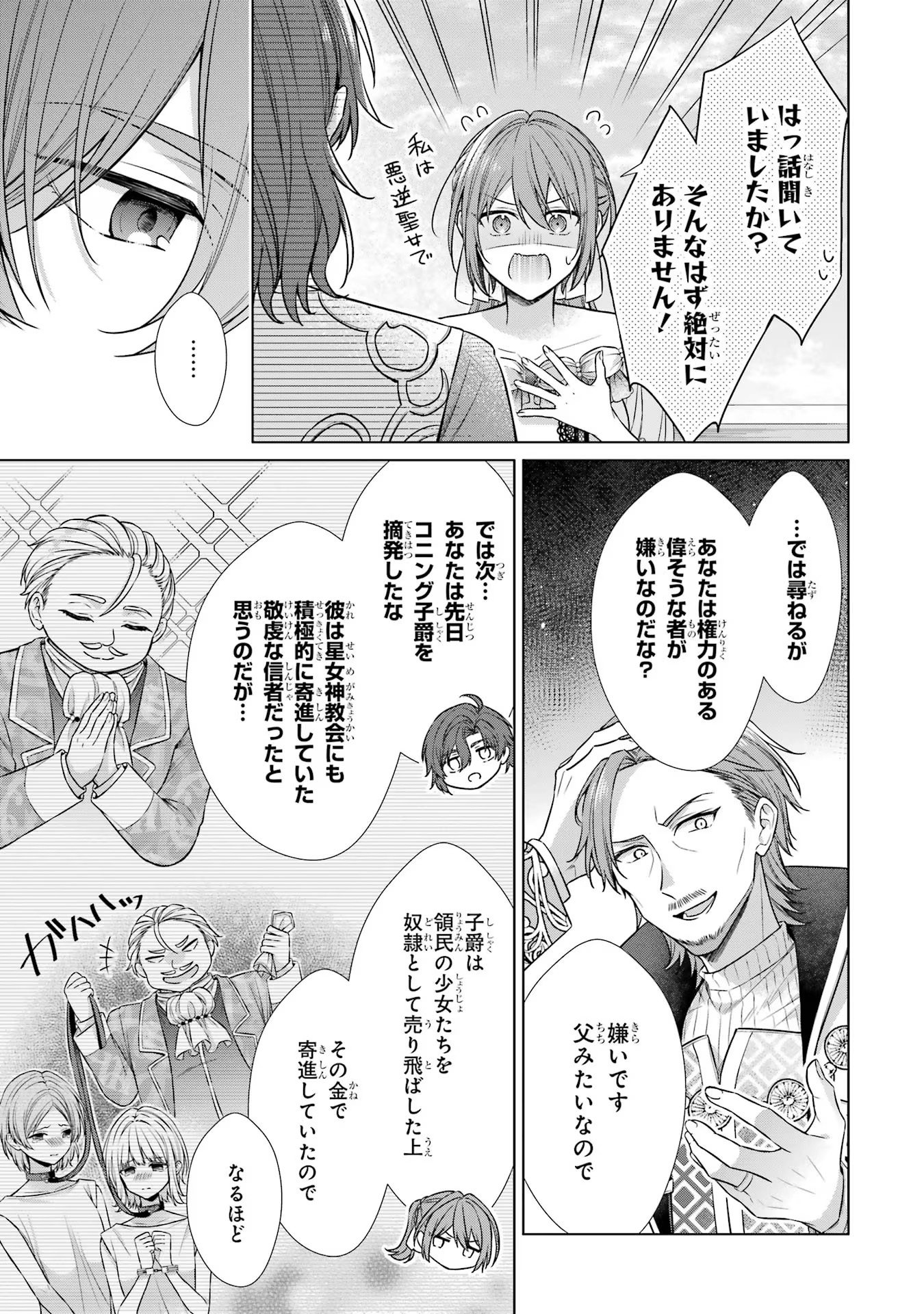 Seijo ga Amayakashitekureru Yasashii Dannasama o Boshuu Shitara Kokuou Heika ga Rikkouho Shitekita - Chapter 2 - Page 25