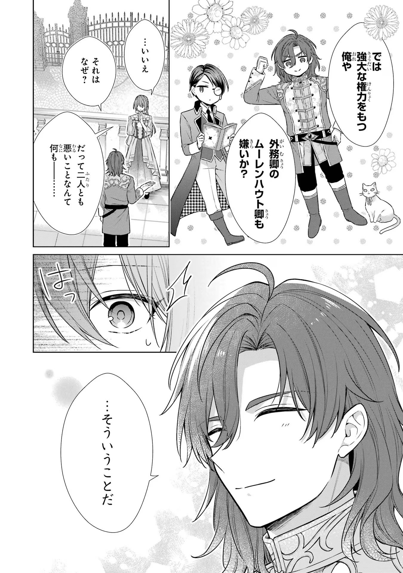 Seijo ga Amayakashitekureru Yasashii Dannasama o Boshuu Shitara Kokuou Heika ga Rikkouho Shitekita - Chapter 2 - Page 26