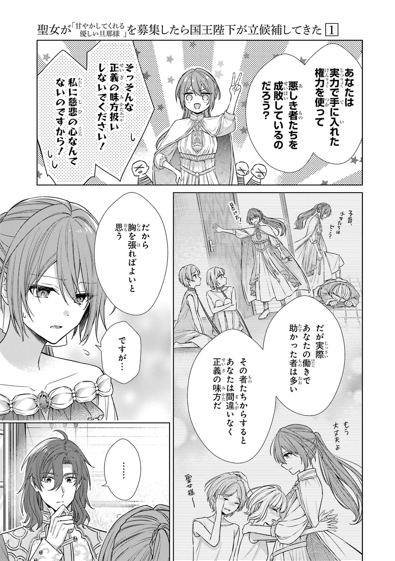 Seijo ga Amayakashitekureru Yasashii Dannasama o Boshuu Shitara Kokuou Heika ga Rikkouho Shitekita - Chapter 2 - Page 27