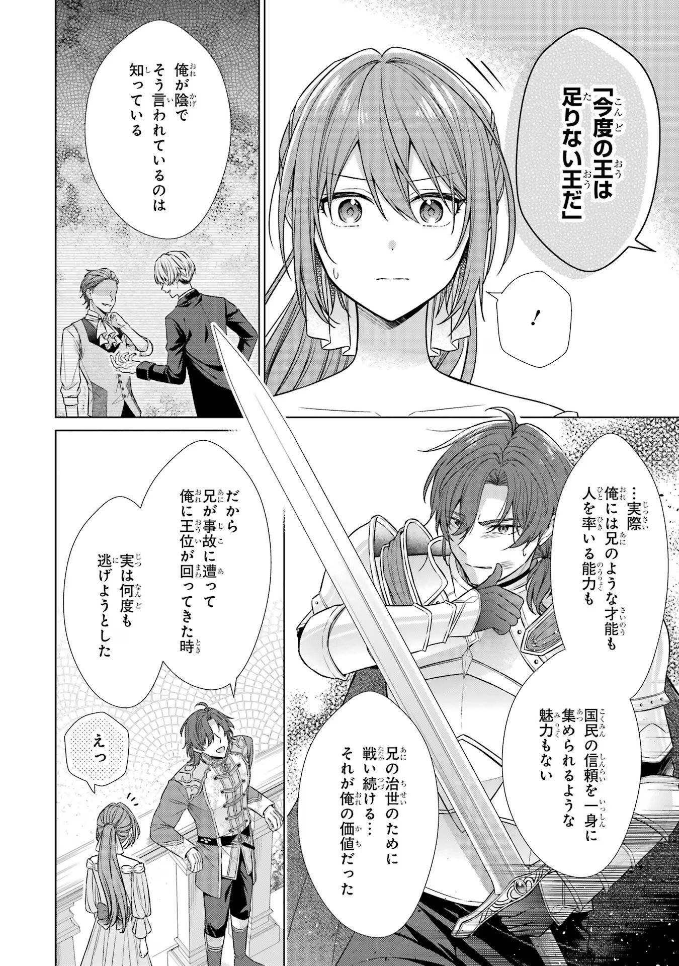 Seijo ga Amayakashitekureru Yasashii Dannasama o Boshuu Shitara Kokuou Heika ga Rikkouho Shitekita - Chapter 2 - Page 28