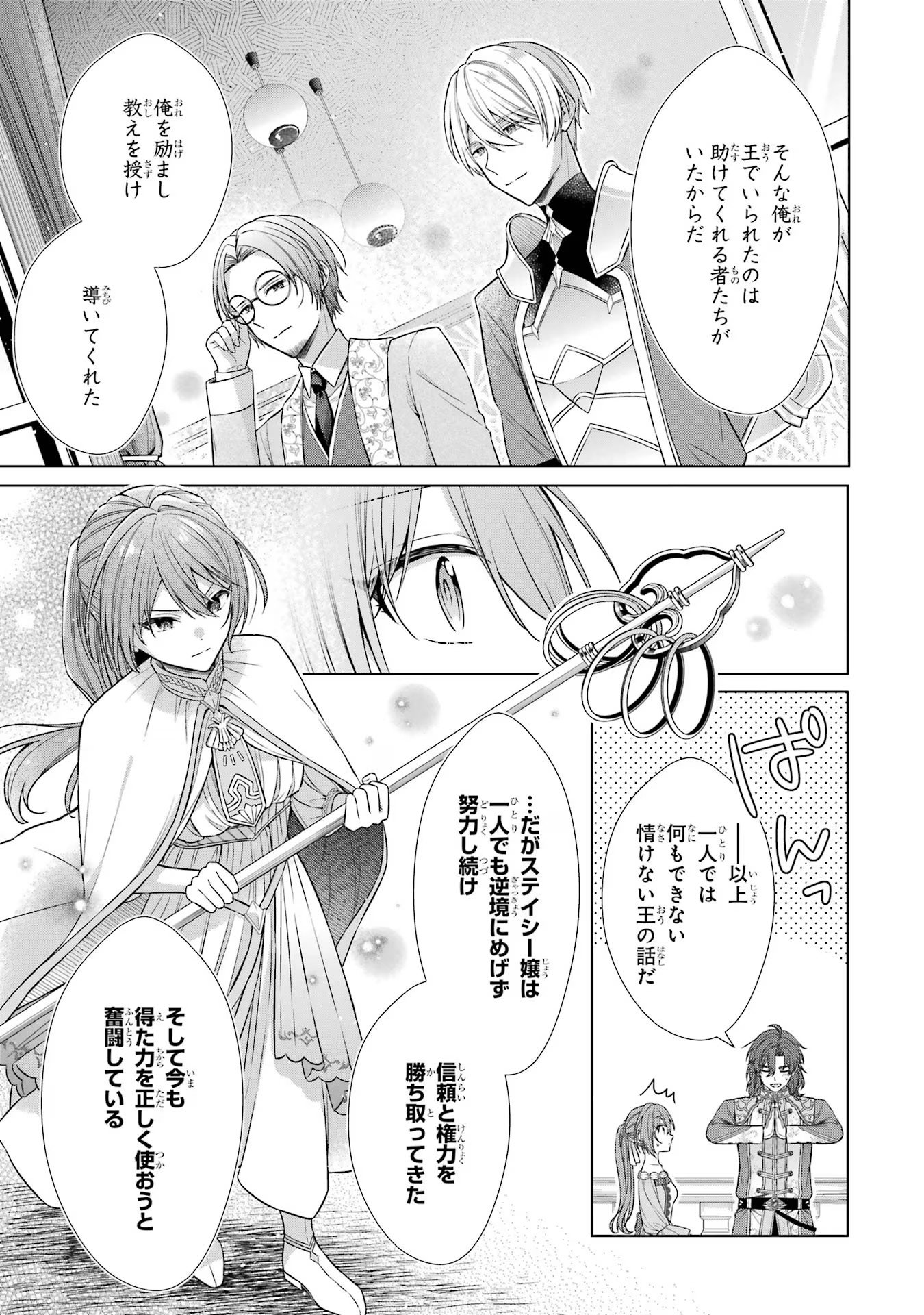 Seijo ga Amayakashitekureru Yasashii Dannasama o Boshuu Shitara Kokuou Heika ga Rikkouho Shitekita - Chapter 2 - Page 29