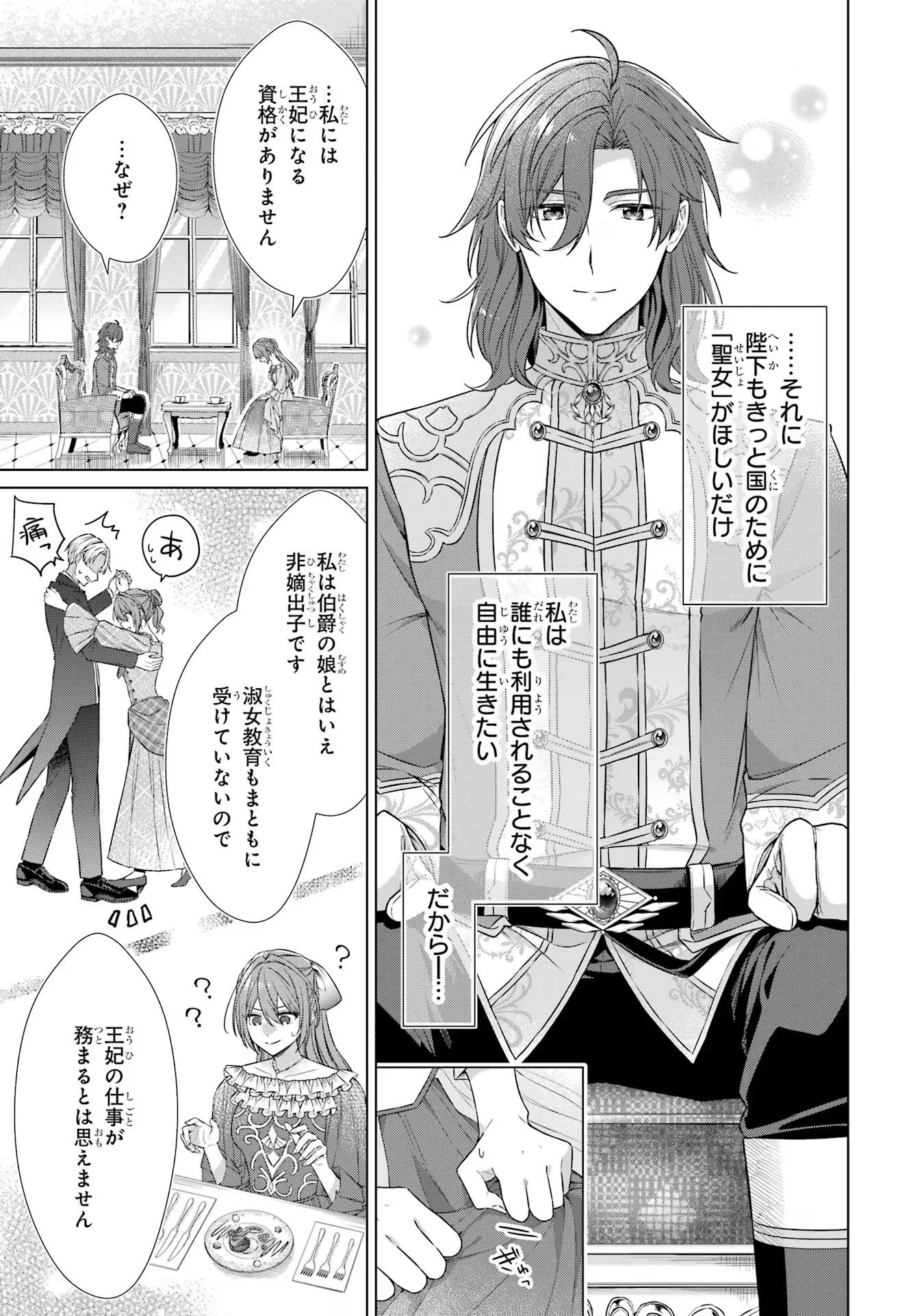 Seijo ga Amayakashitekureru Yasashii Dannasama o Boshuu Shitara Kokuou Heika ga Rikkouho Shitekita - Chapter 2 - Page 3