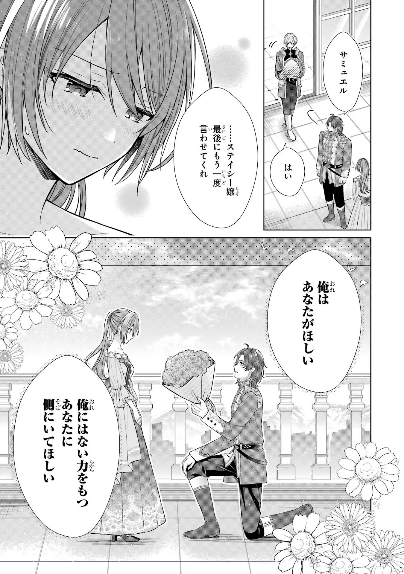 Seijo ga Amayakashitekureru Yasashii Dannasama o Boshuu Shitara Kokuou Heika ga Rikkouho Shitekita - Chapter 2 - Page 31