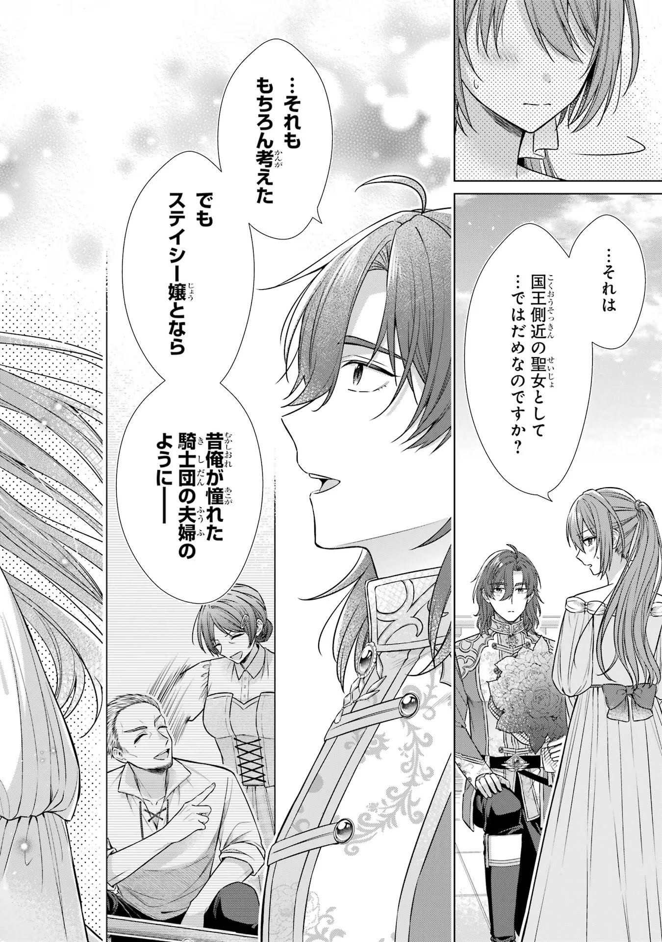 Seijo ga Amayakashitekureru Yasashii Dannasama o Boshuu Shitara Kokuou Heika ga Rikkouho Shitekita - Chapter 2 - Page 32