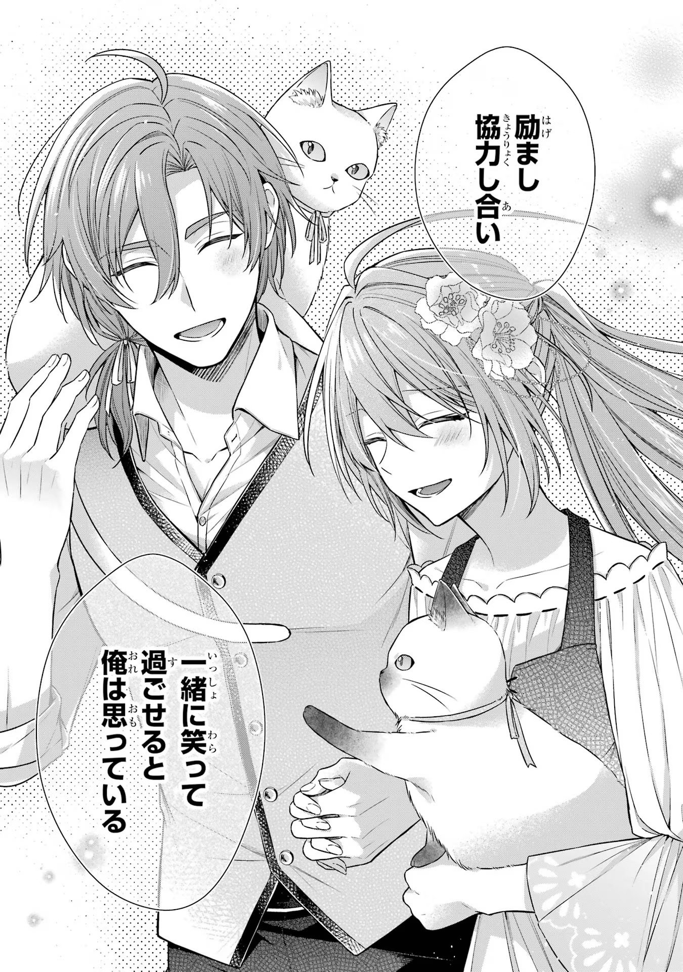 Seijo ga Amayakashitekureru Yasashii Dannasama o Boshuu Shitara Kokuou Heika ga Rikkouho Shitekita - Chapter 2 - Page 33