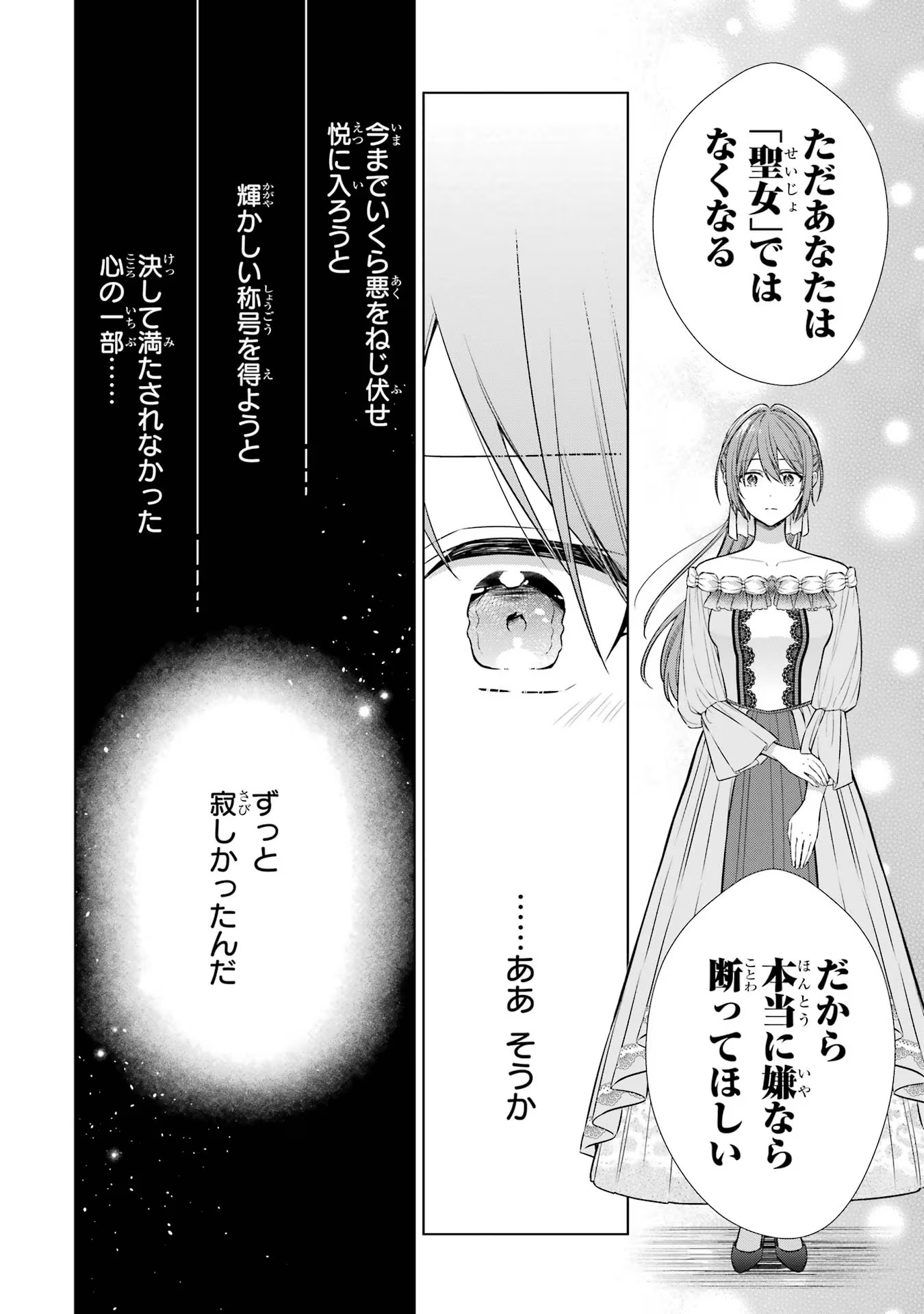 Seijo ga Amayakashitekureru Yasashii Dannasama o Boshuu Shitara Kokuou Heika ga Rikkouho Shitekita - Chapter 2 - Page 34