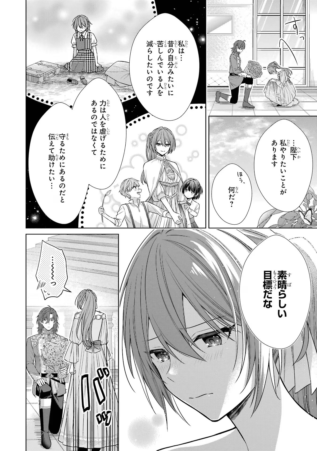 Seijo ga Amayakashitekureru Yasashii Dannasama o Boshuu Shitara Kokuou Heika ga Rikkouho Shitekita - Chapter 2 - Page 36