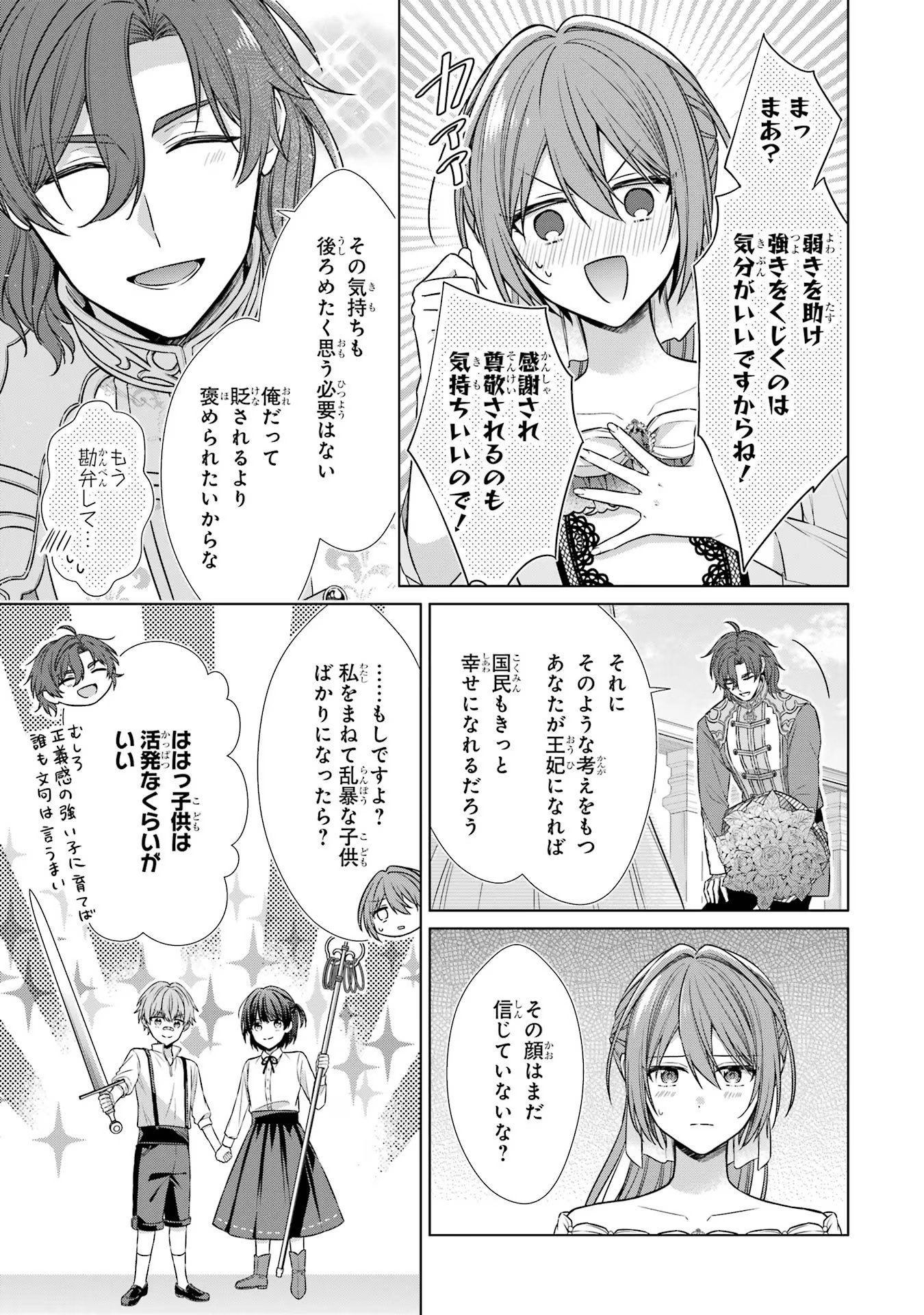 Seijo ga Amayakashitekureru Yasashii Dannasama o Boshuu Shitara Kokuou Heika ga Rikkouho Shitekita - Chapter 2 - Page 37