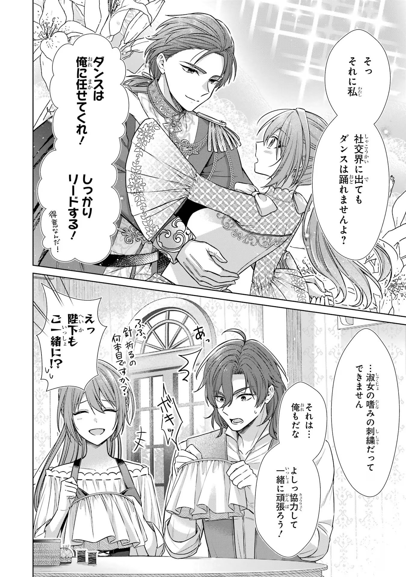 Seijo ga Amayakashitekureru Yasashii Dannasama o Boshuu Shitara Kokuou Heika ga Rikkouho Shitekita - Chapter 2 - Page 38